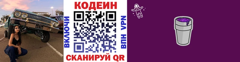 Кодеин напиток Lean (лин)  ссылка на мегу ТОР  Курган 